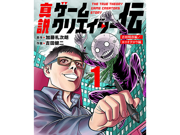 新世代マンガコース非常勤講師の加藤礼次朗がネームを担当するマンガ