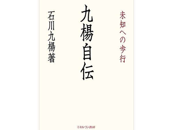 石川九楊著作集　全12冊セット　ミネルヴァ書房　書道 石川九楊全作品集 全三冊 附別冊 | 石川九楊 |本 | 通販 | Amazon