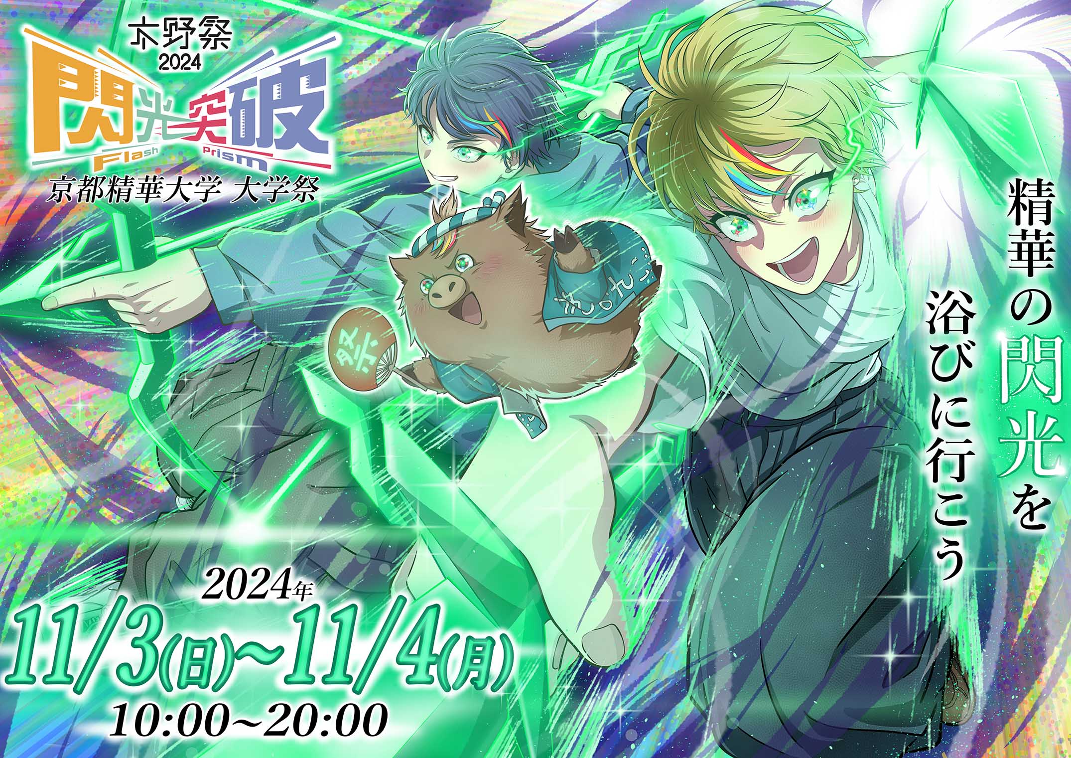 11/3-4 京都精華大学学園祭「木野祭2024」開催。ライブステージや作品