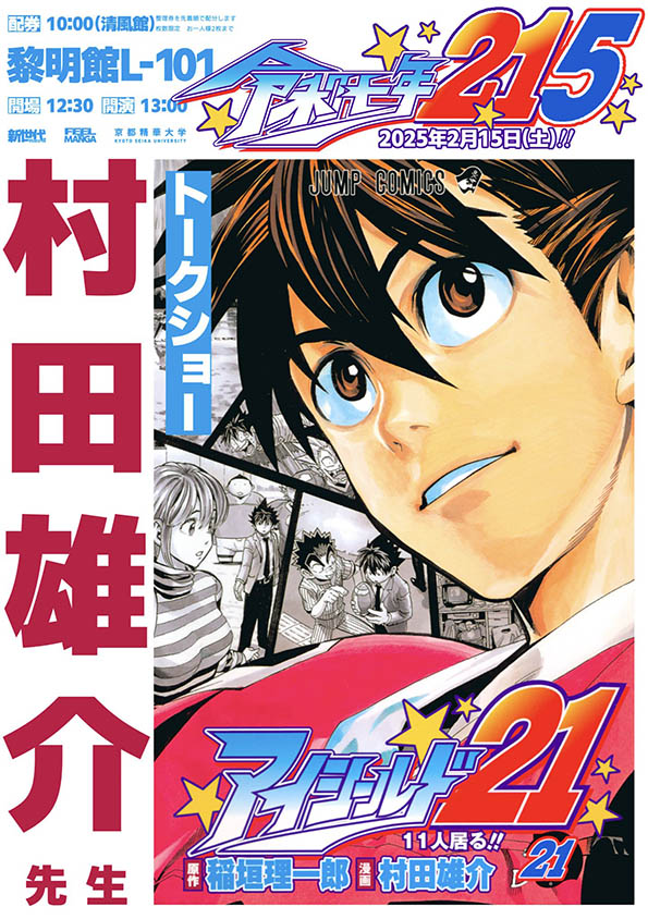 アイシールド21 24/村田 雄介 アイシールド21 24 (ジャンプコミックス) | 村田 雄介, 稲垣