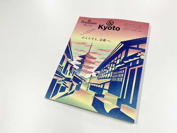 京都精華大学ギャラリーTerra-Sが、マガジンハウス刊行『＆ Premium