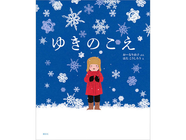 マンガ専門分野卒業生のおーなり由子さんが文を、はたこうしろうさんが
