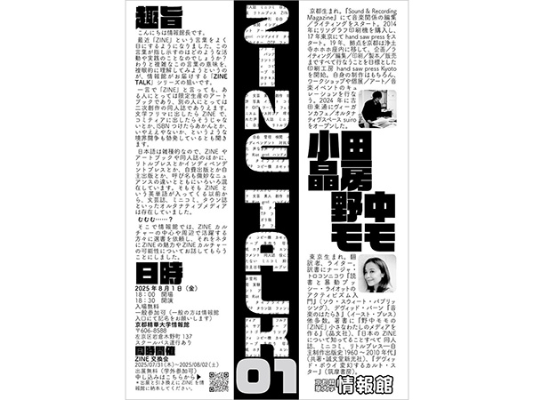 京都精華大学情報館にて、トークイベント「ZINE TALK 01」を開催