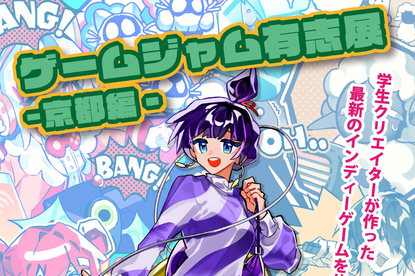 マンガ学部とメディア表現学部の学生らが制作したオリジナルゲームを