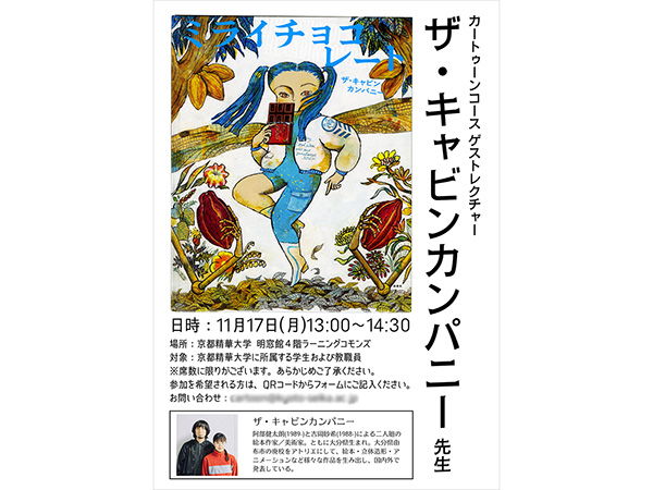 学内者限定］マンガ学部主催の特別講義を開催。ゲストに絵本作家