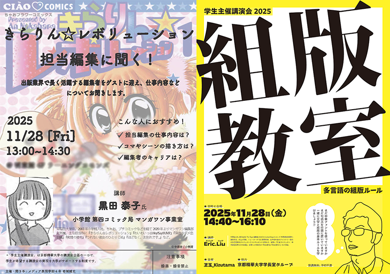 本学学生対象］学生主催講演会を開催。ゲストにマンガ編集者の黒田