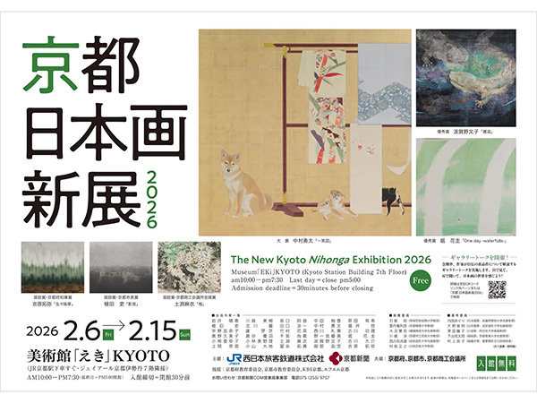 日本画専攻助手の波賀野文子が、「京都 日本画新展 2026」にて優秀賞を