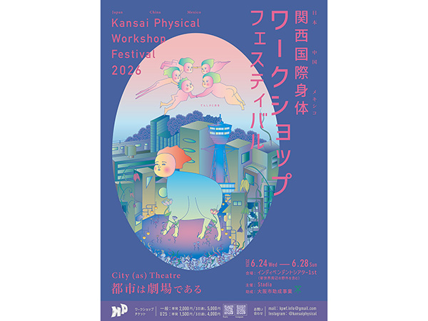 グラフィッデザインコース卒業生の大西はなさんが、国際芸術祭「KANSAI