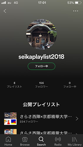 Spotify「seikaplaylist2018」画面