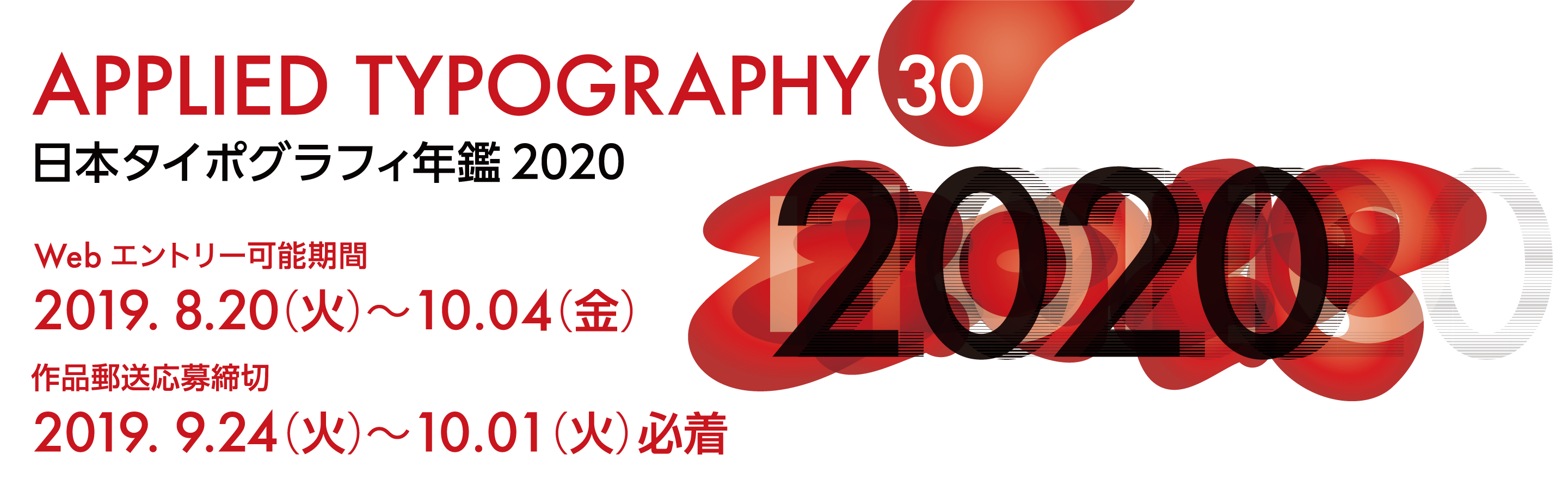 グラフィックデザインコース在学生が「日本タイポグラフィ年鑑 2020」で入賞