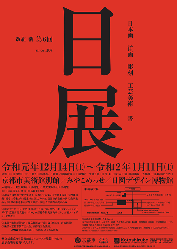 日本画専攻の在学生・卒業生・教員が「改組 新 第6回 日展」出品・入選